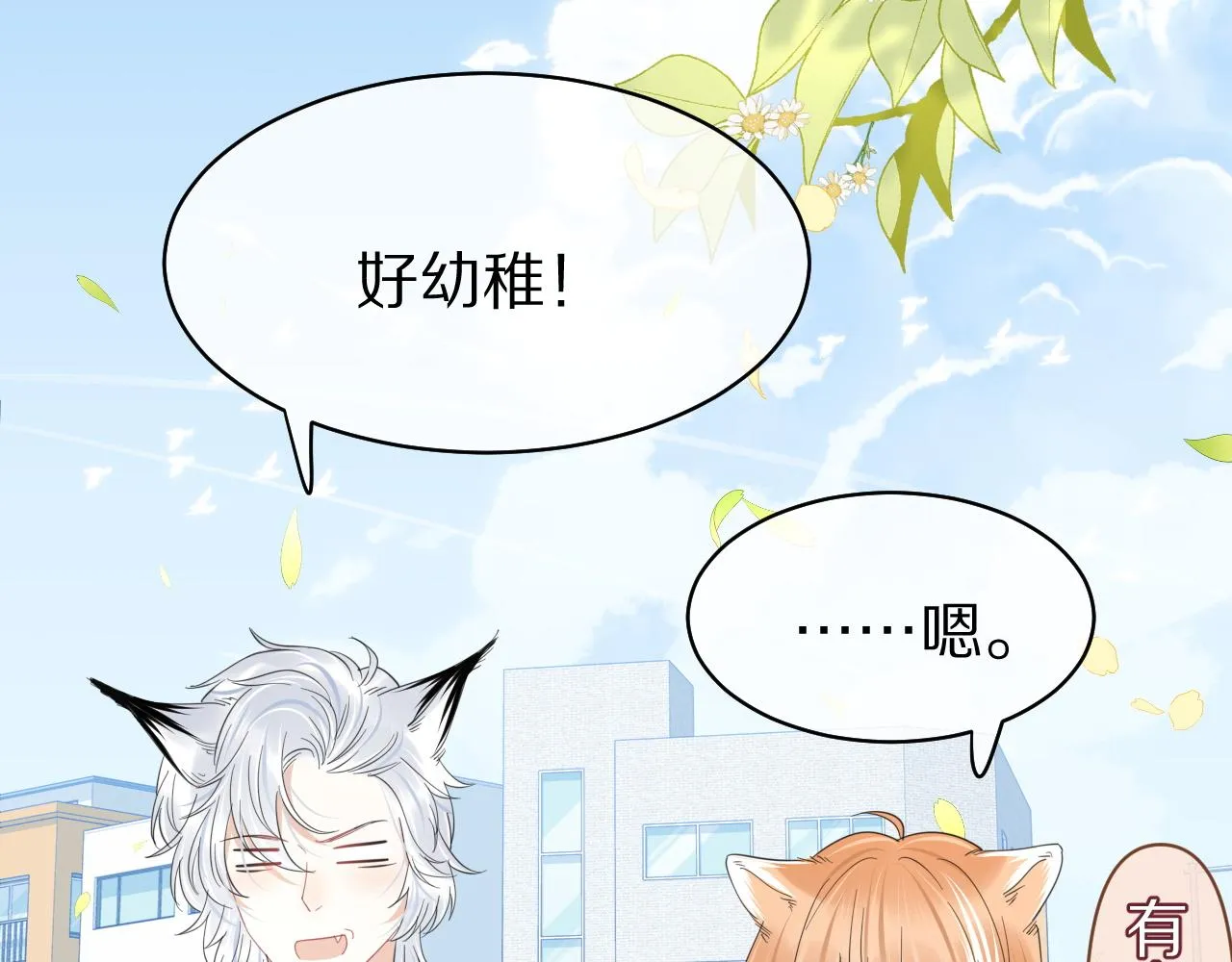 第36话 盲点 第21页