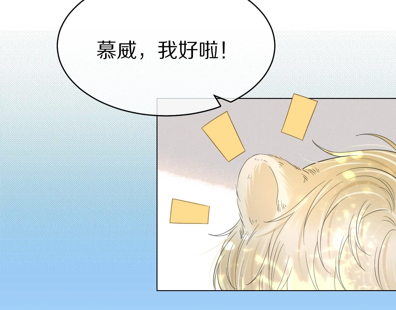 第36话 盲点 第23页