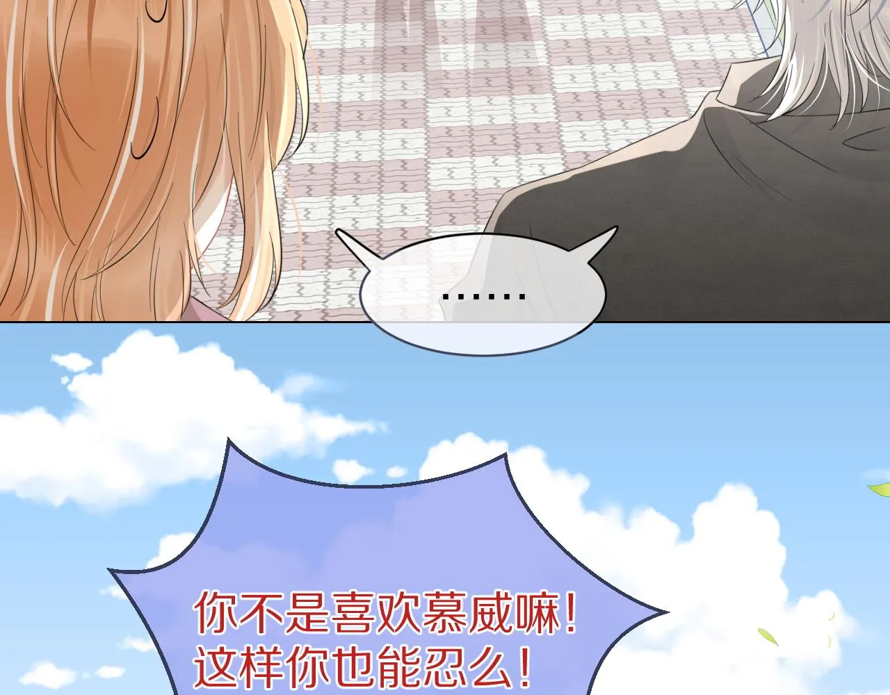 第36话 盲点 第28页