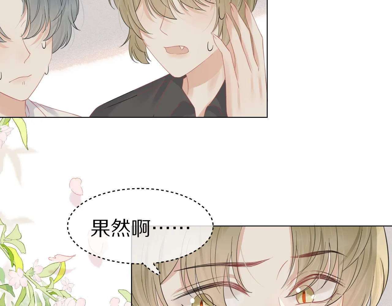 第36话 盲点 第34页