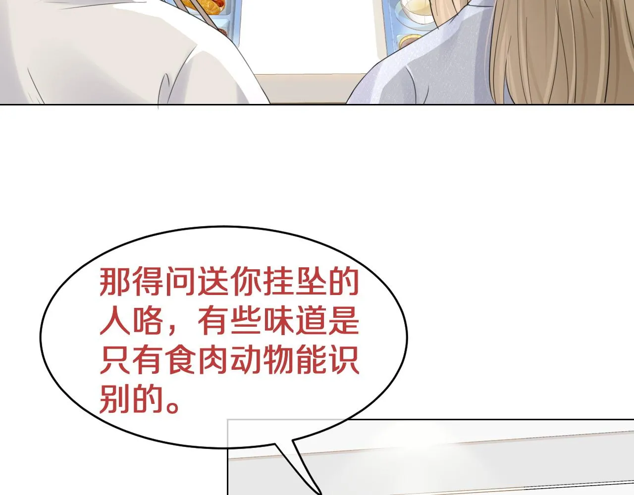 第36话 盲点 第42页