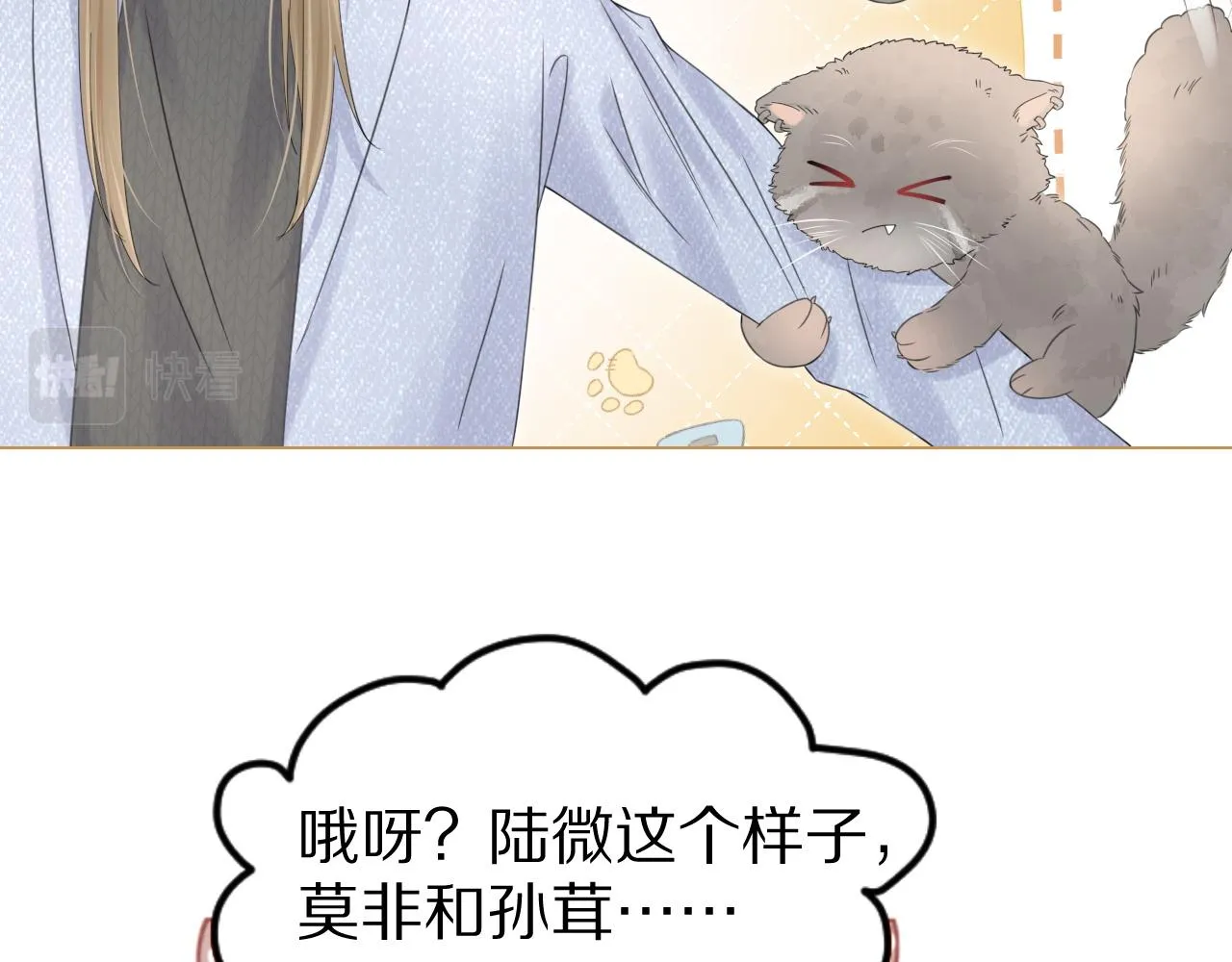 第36话 盲点 第70页