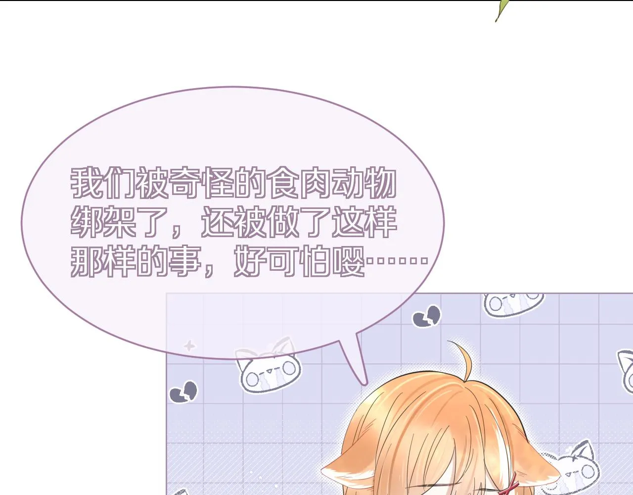 第35话 奇怪的症状 第6页