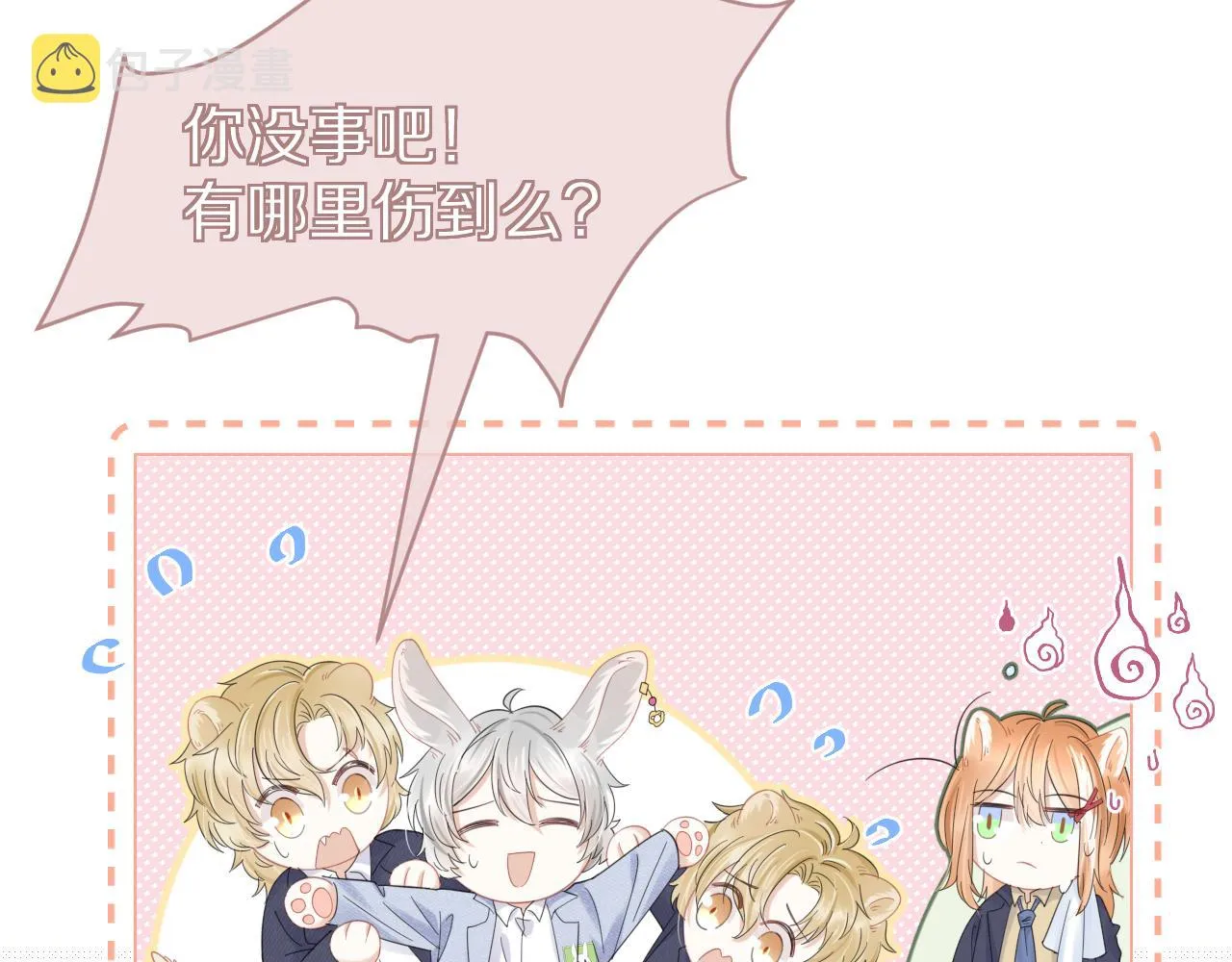 第35话 奇怪的症状 第8页