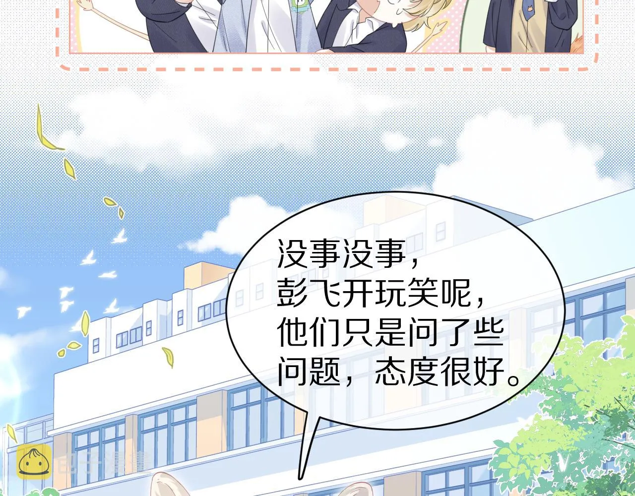 第35话 奇怪的症状 第9页