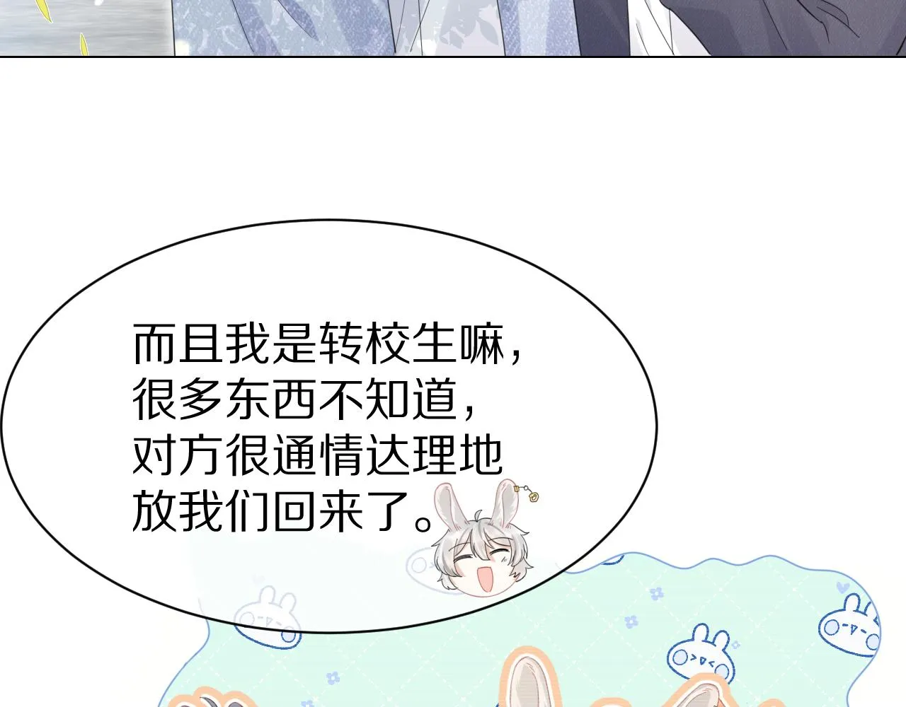 第35话 奇怪的症状 第11页