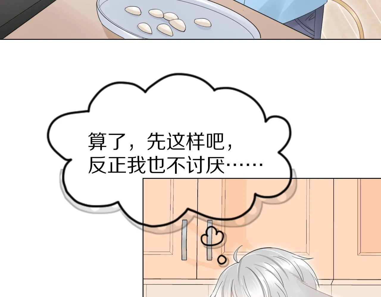 第35话 奇怪的症状 第40页
