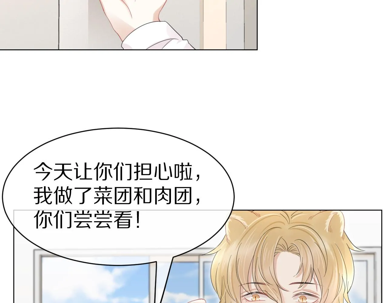 第35话 奇怪的症状 第43页
