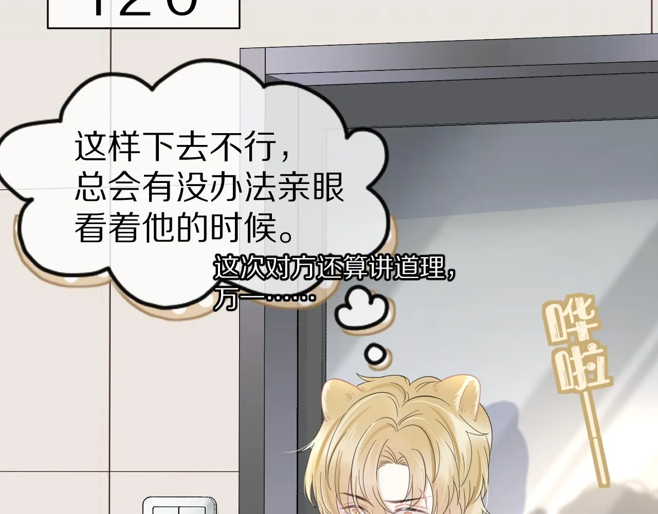 第35话 奇怪的症状 第54页