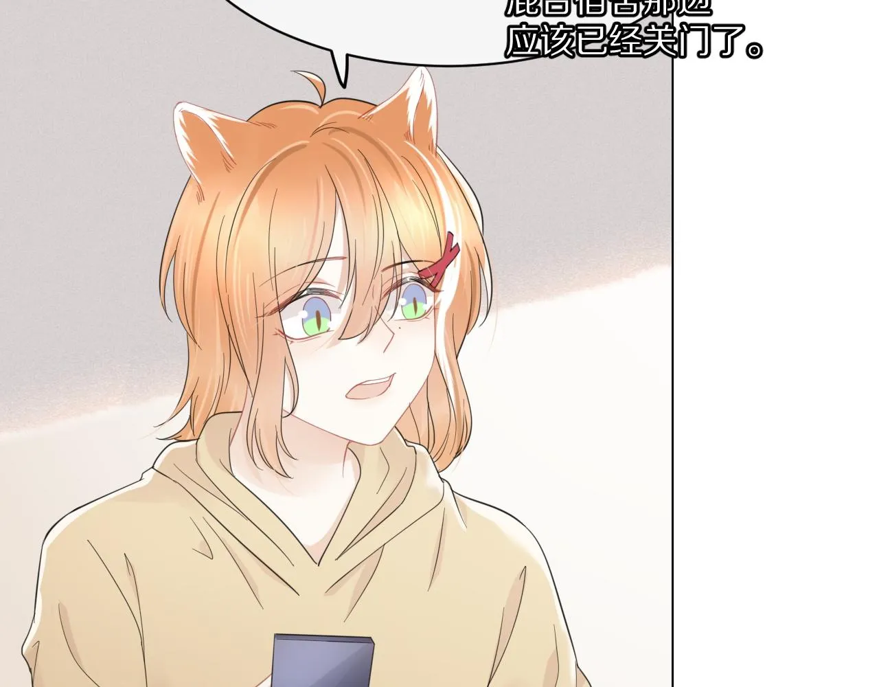 第35话 奇怪的症状 第71页