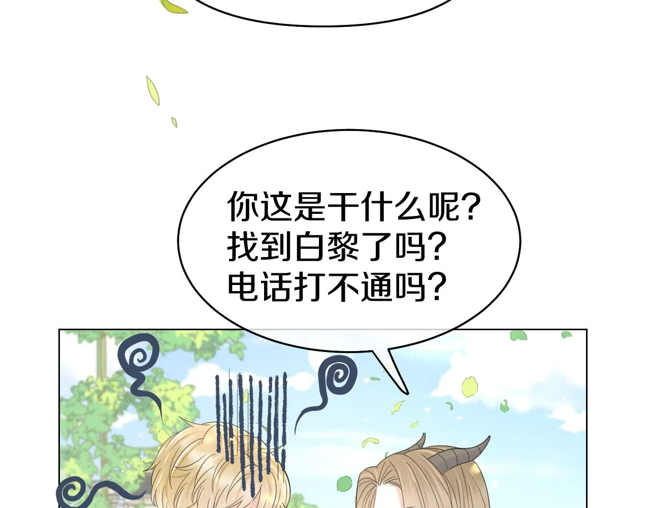 第34话 命中注定 第51页