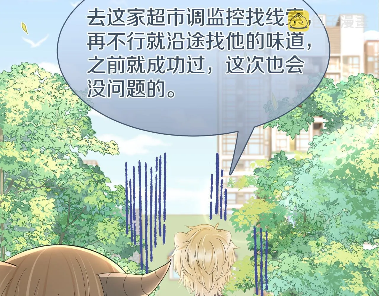 第34话 命中注定 第73页