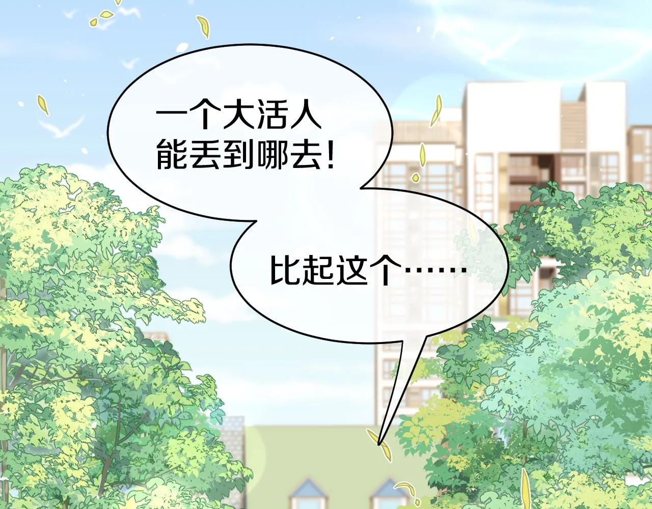 第34话 命中注定 第76页