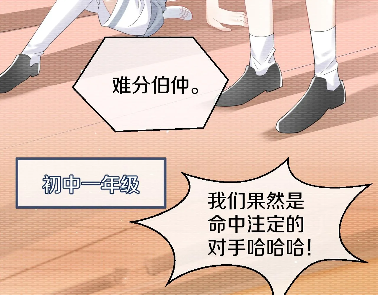 第34话 命中注定 第89页