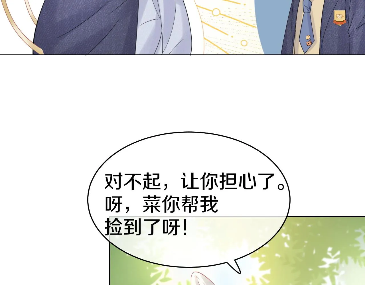 第34话 命中注定 第101页