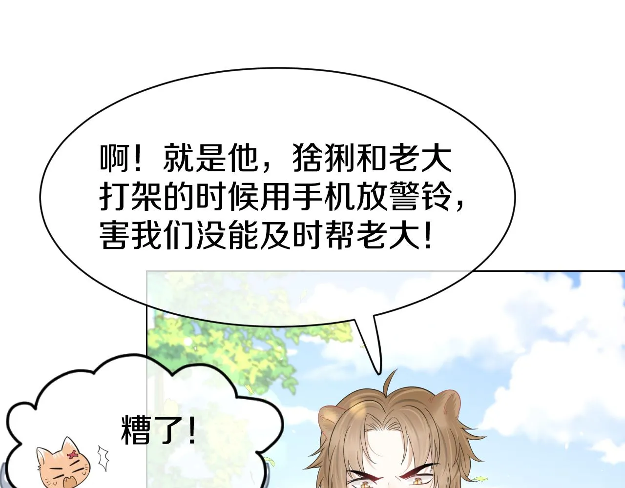 第33话 这个小兔子有点不一样 第4页