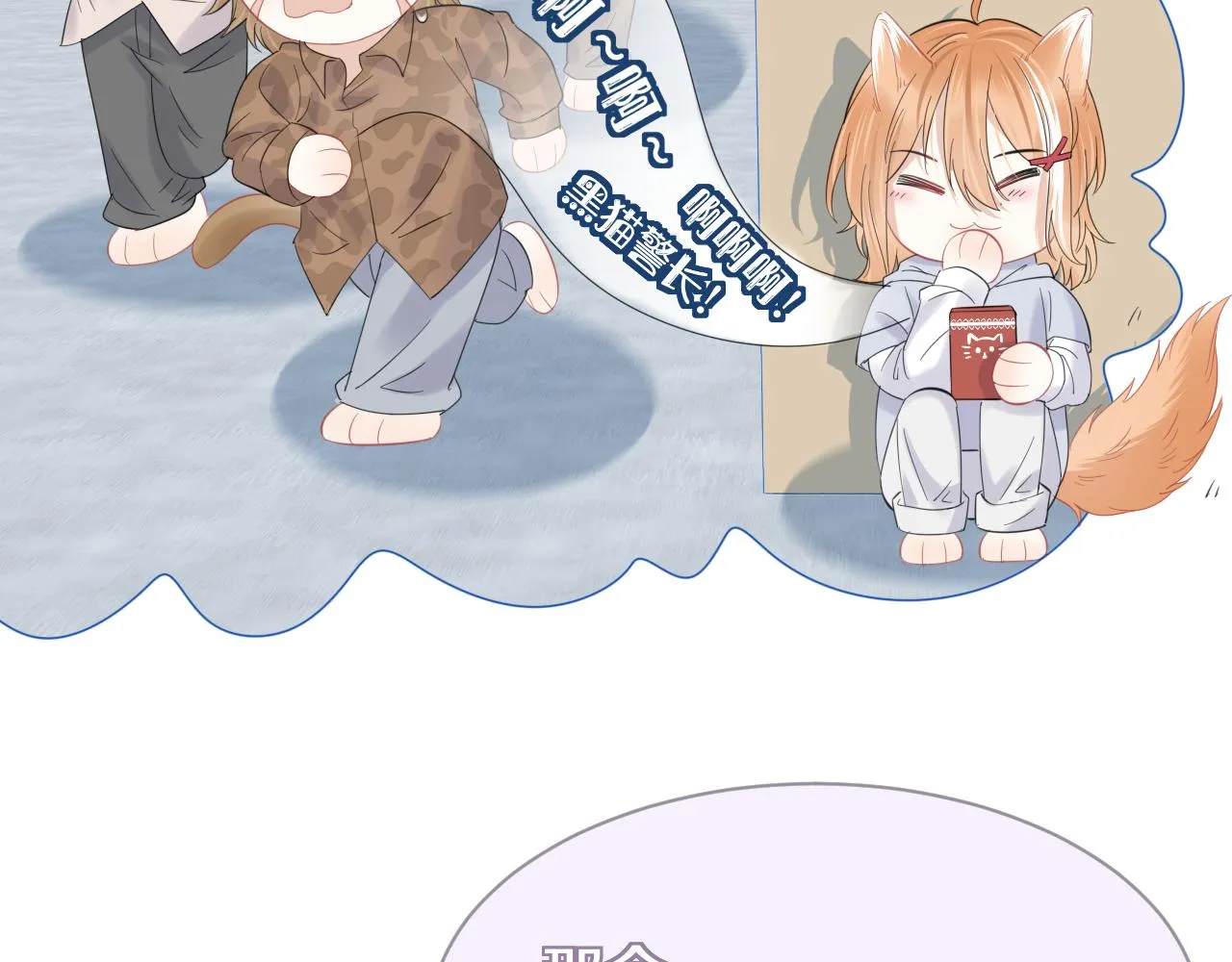 第33话 这个小兔子有点不一样 第7页