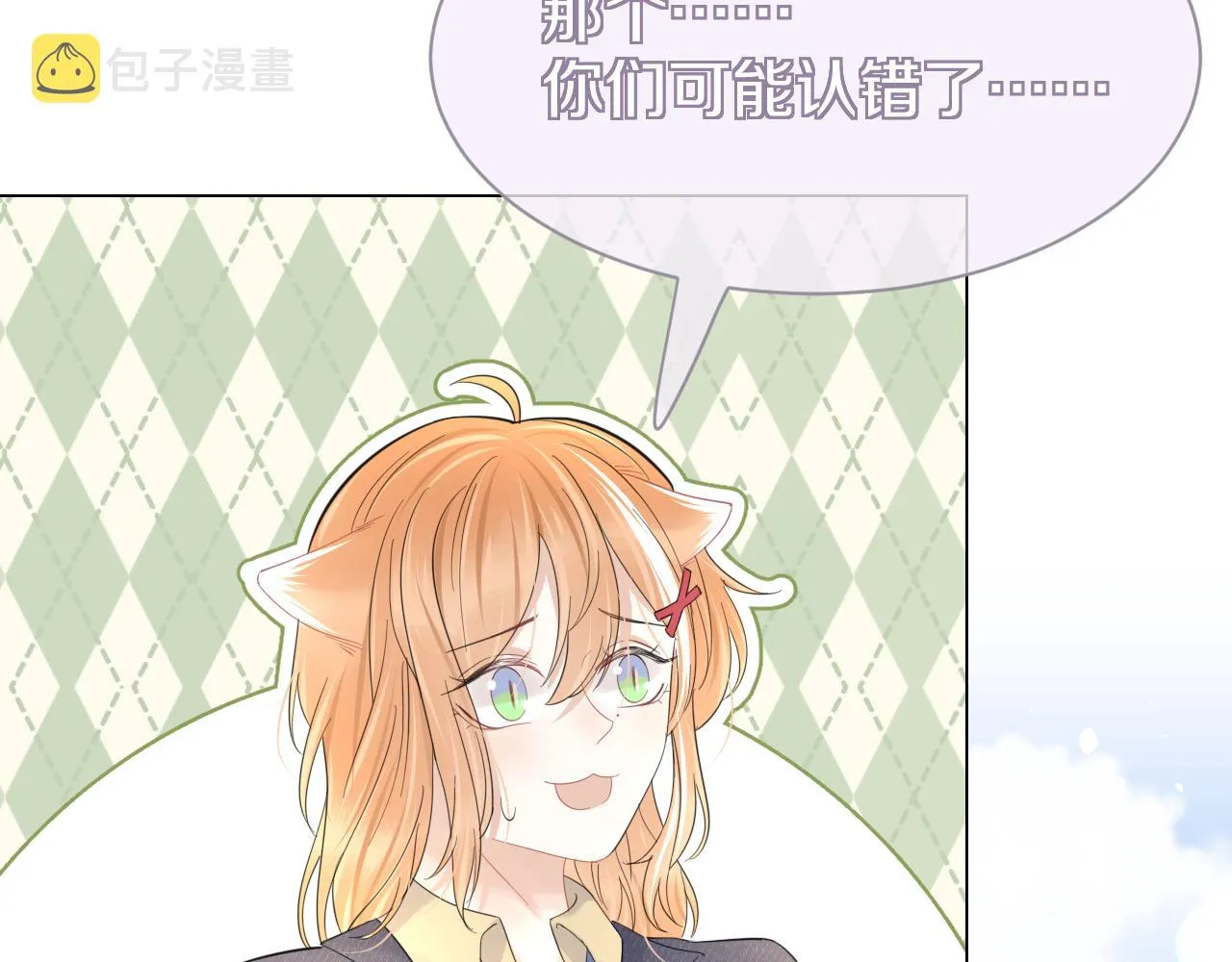第33话 这个小兔子有点不一样 第8页