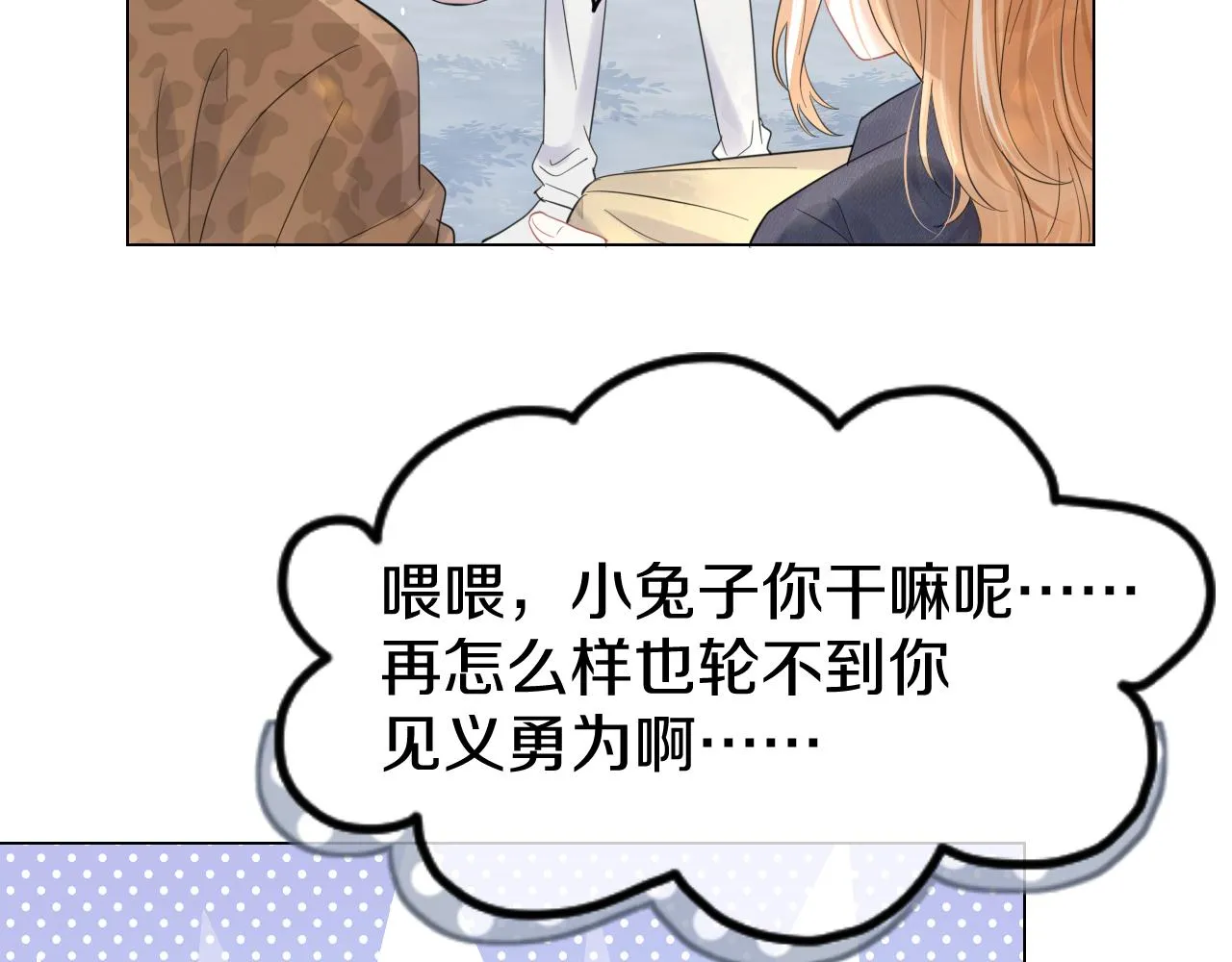 第33话 这个小兔子有点不一样 第13页