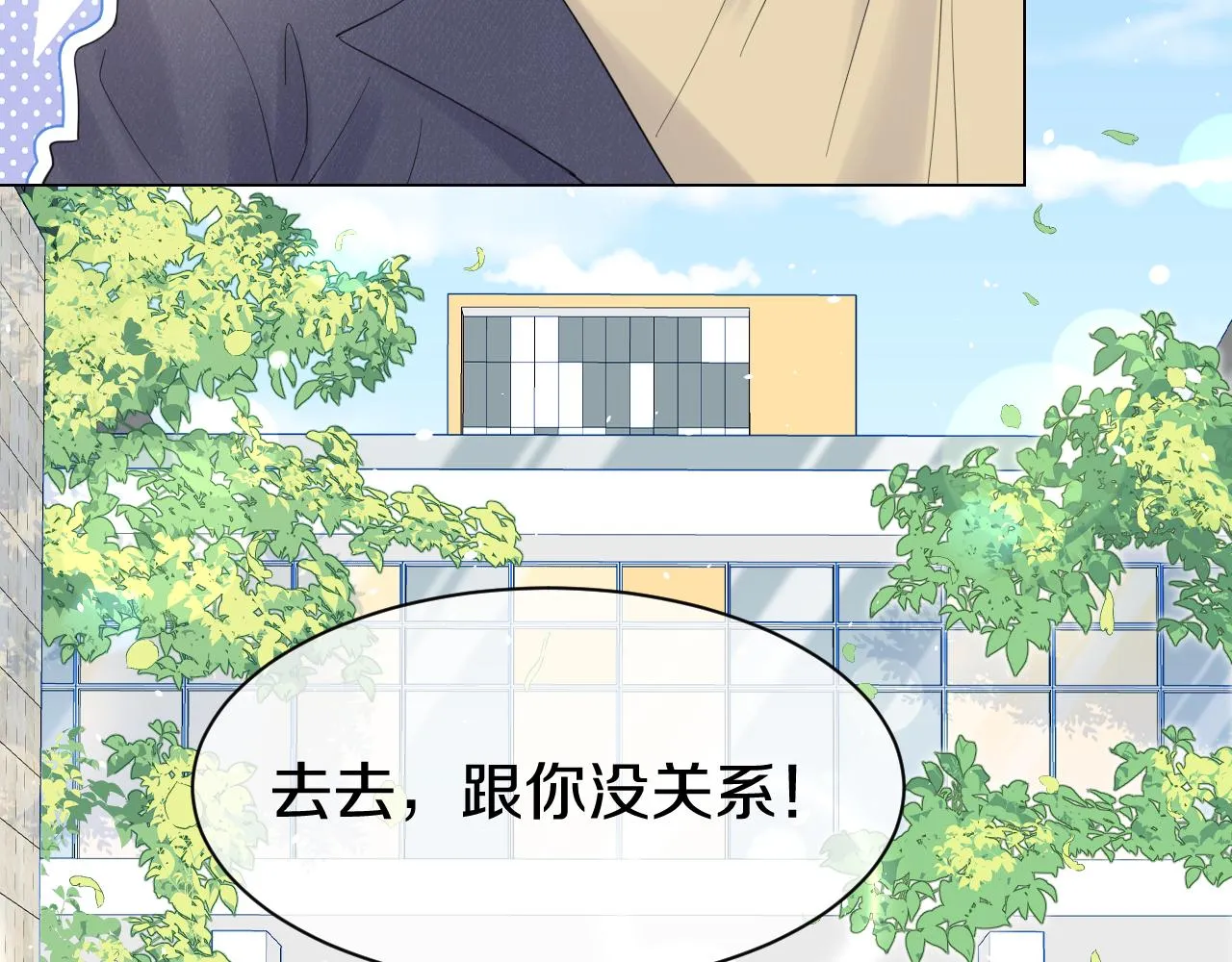 第33话 这个小兔子有点不一样 第15页