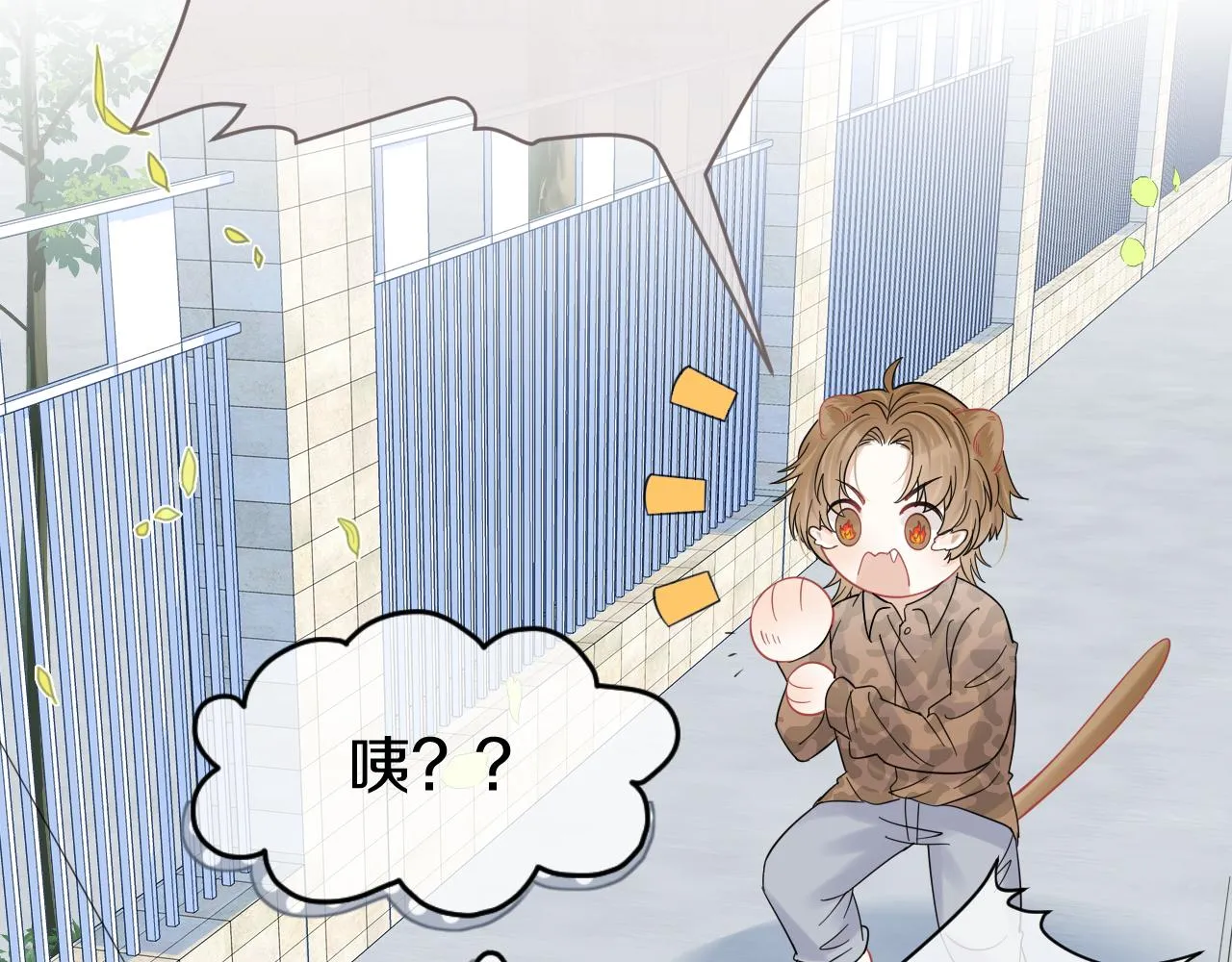 第33话 这个小兔子有点不一样 第24页