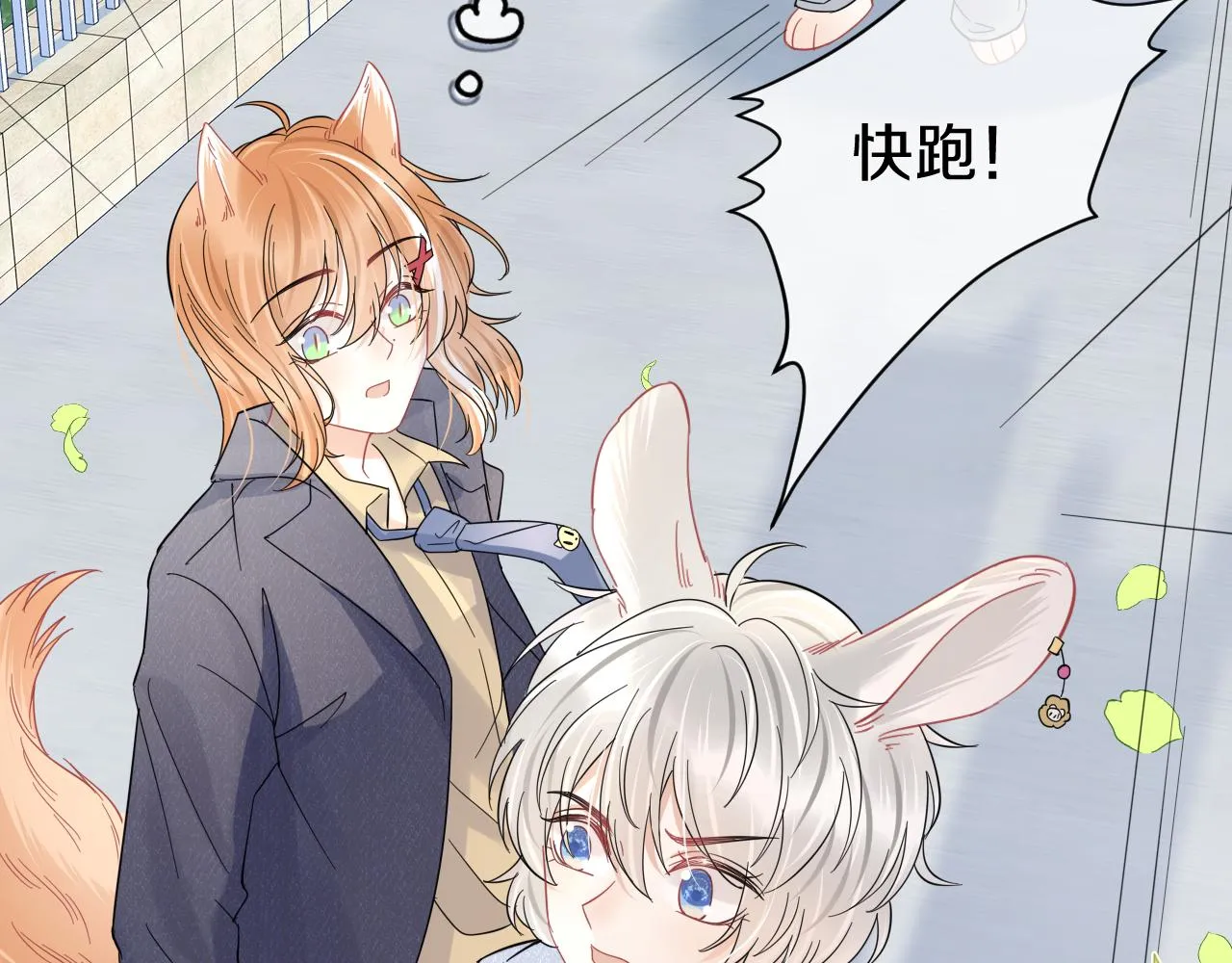 第33话 这个小兔子有点不一样 第25页