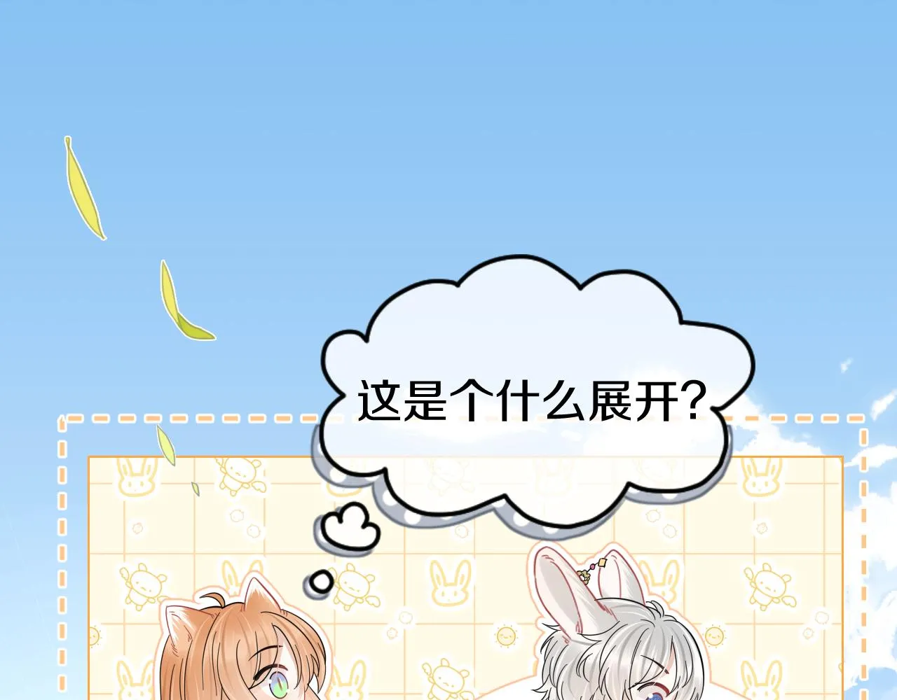 第33话 这个小兔子有点不一样 第27页
