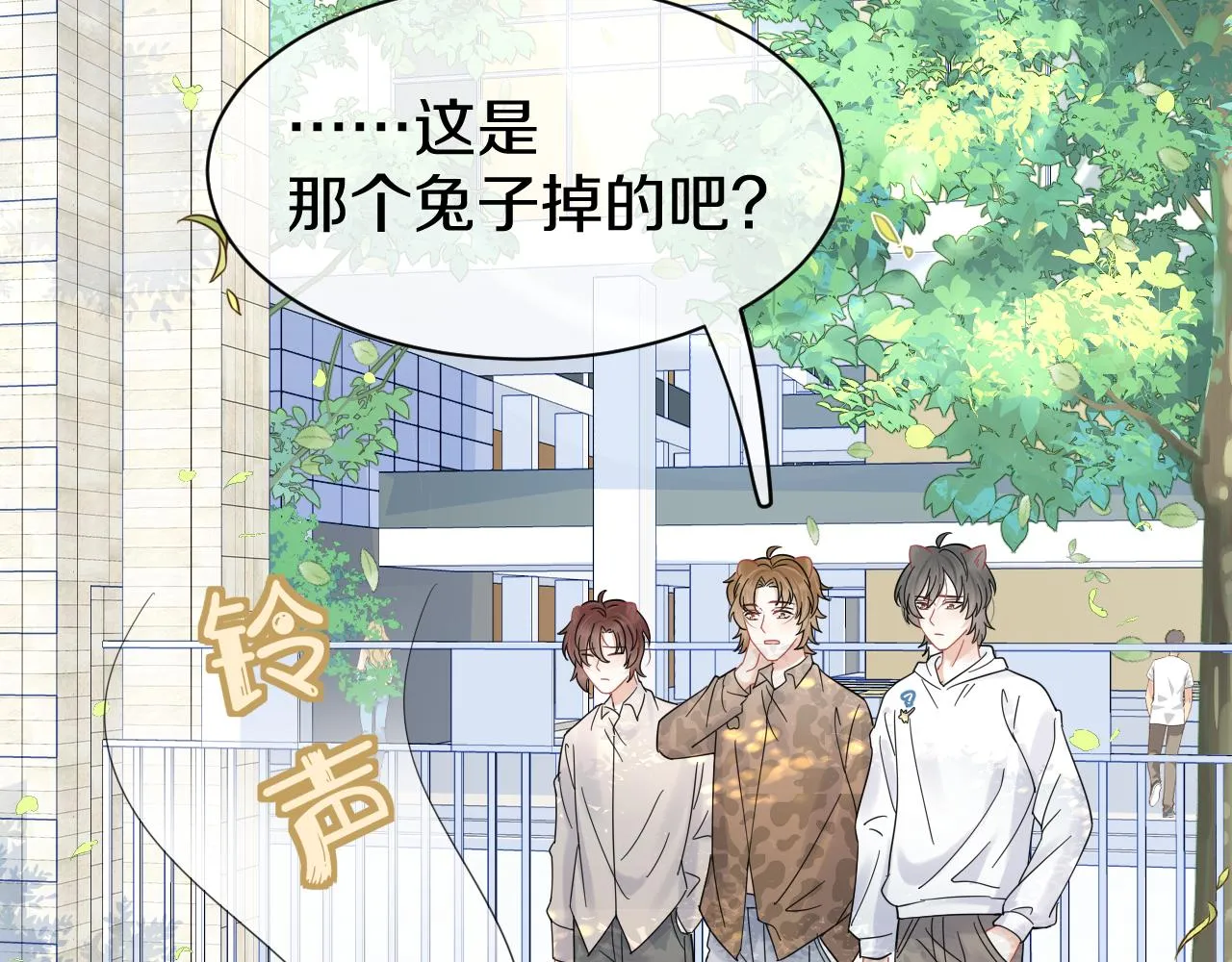 第33话 这个小兔子有点不一样 第29页