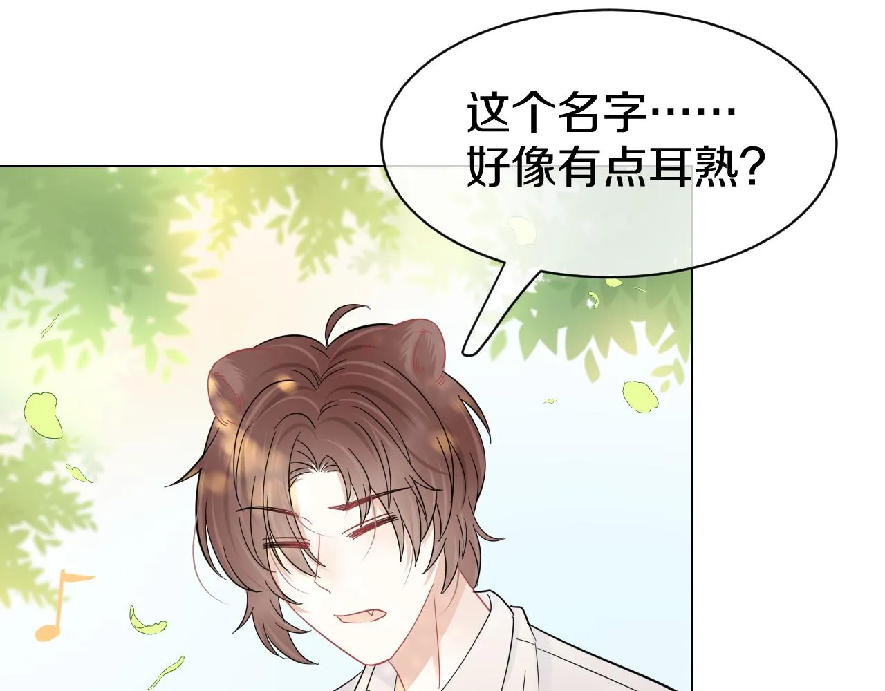 第33话 这个小兔子有点不一样 第31页