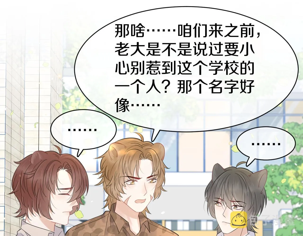 第33话 这个小兔子有点不一样 第34页