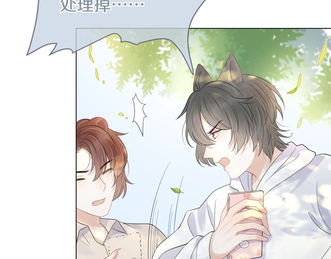 第33话 这个小兔子有点不一样 第36页