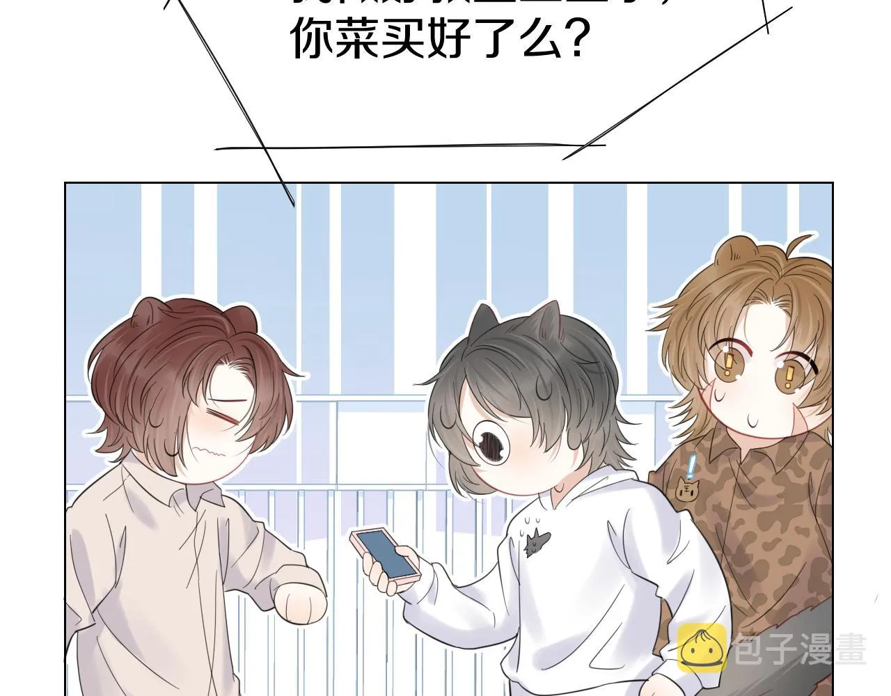 第33话 这个小兔子有点不一样 第39页