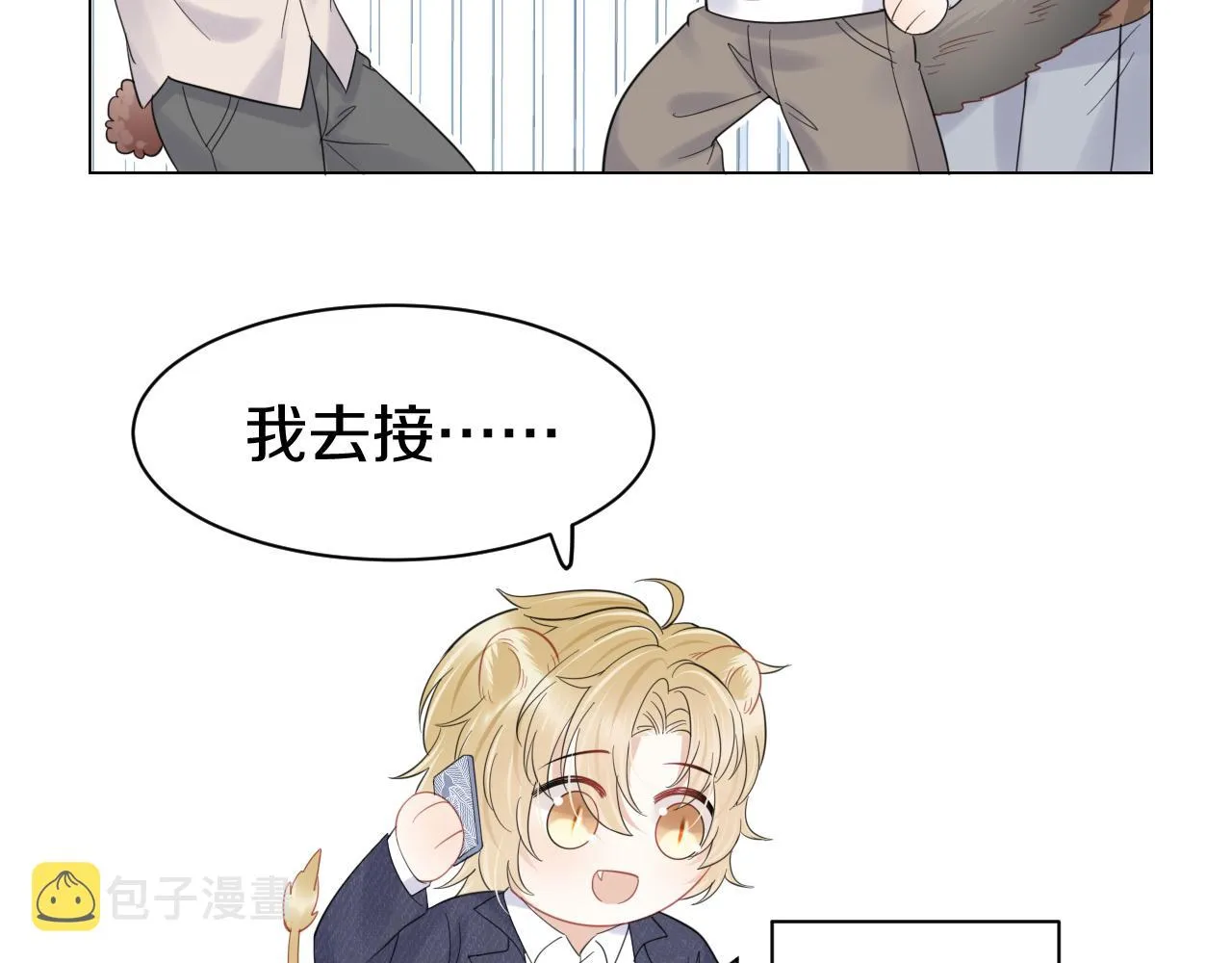 第33话 这个小兔子有点不一样 第40页