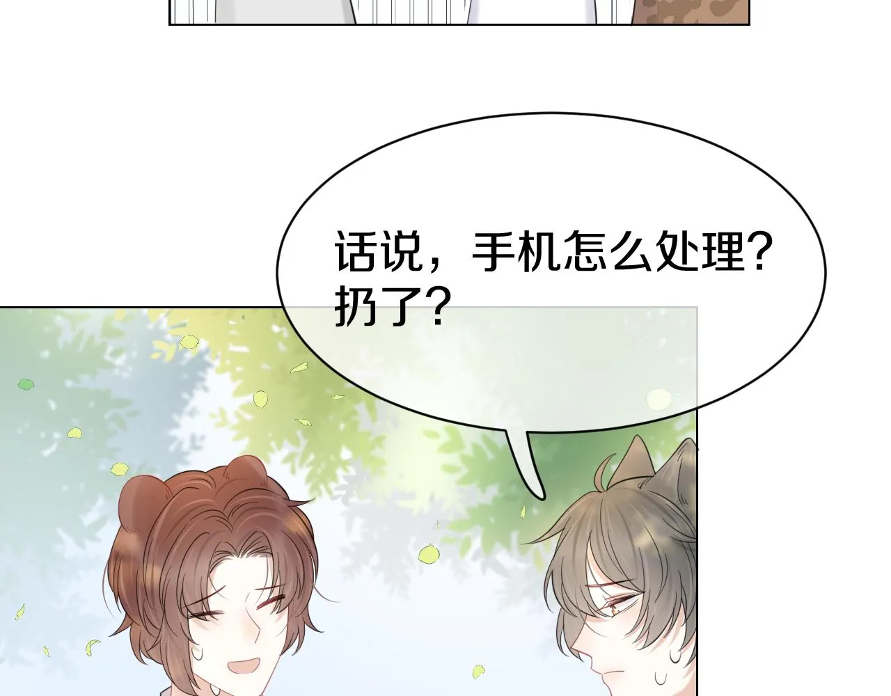 第33话 这个小兔子有点不一样 第43页