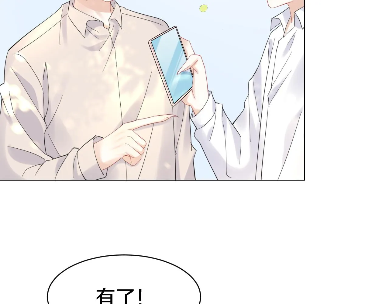 第33话 这个小兔子有点不一样 第44页