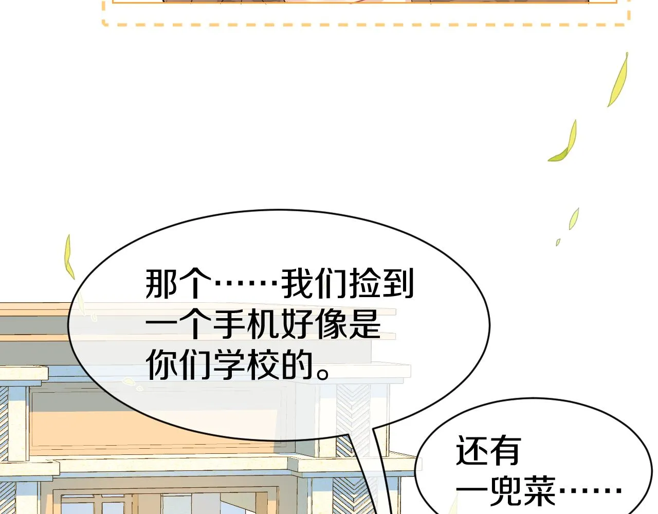第33话 这个小兔子有点不一样 第46页