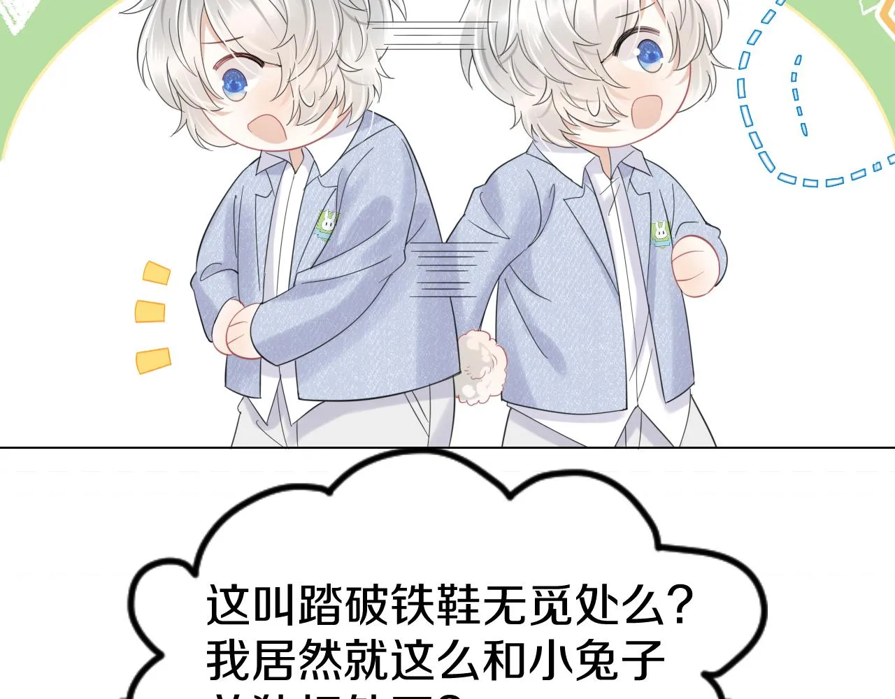 第33话 这个小兔子有点不一样 第51页