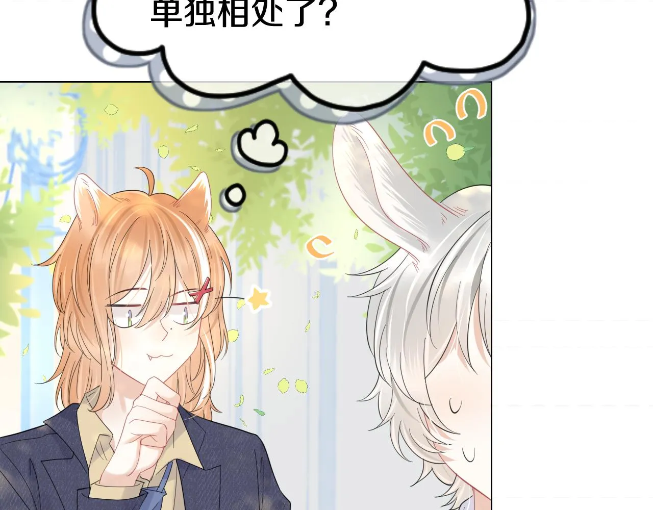 第33话 这个小兔子有点不一样 第52页