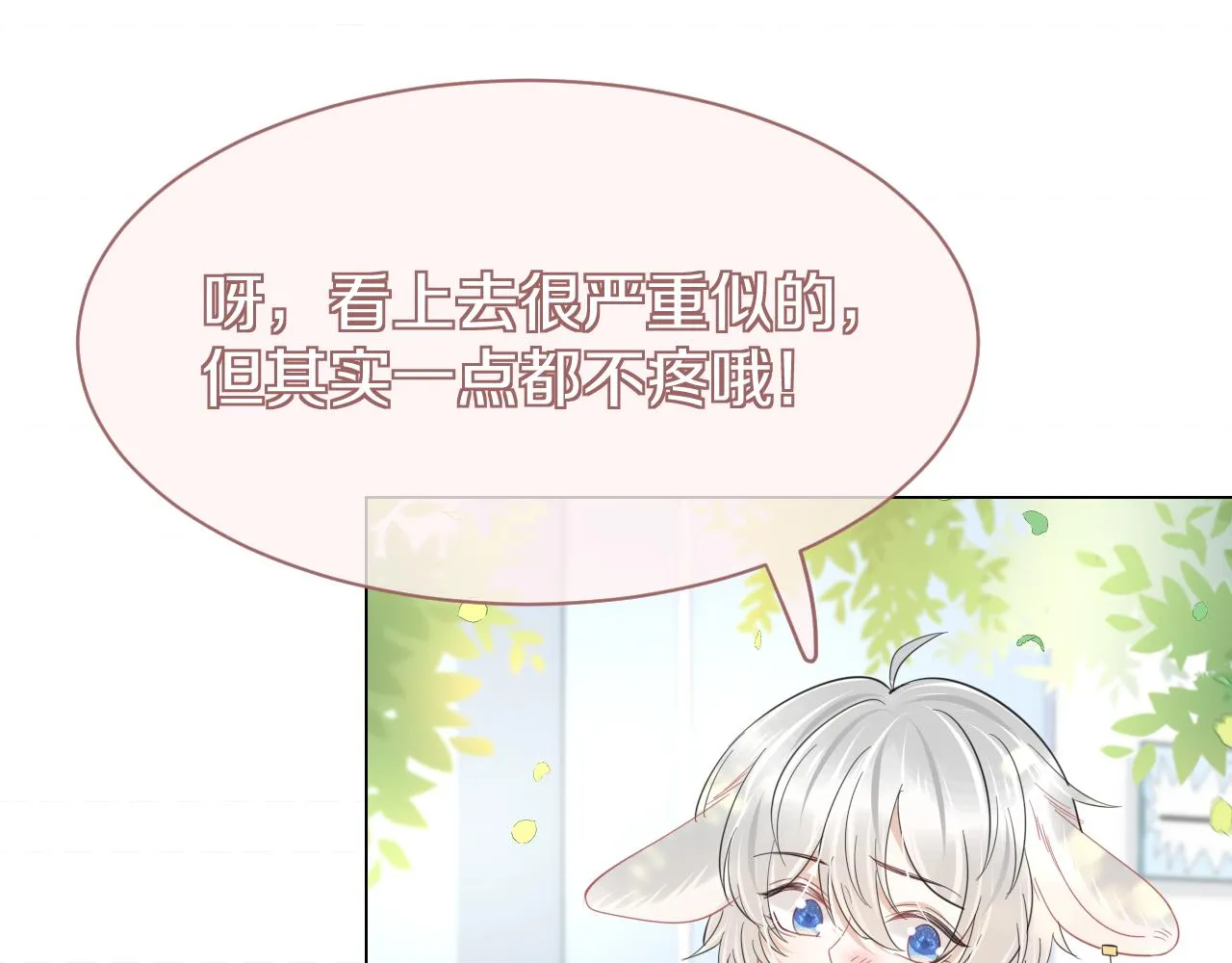 第33话 这个小兔子有点不一样 第57页