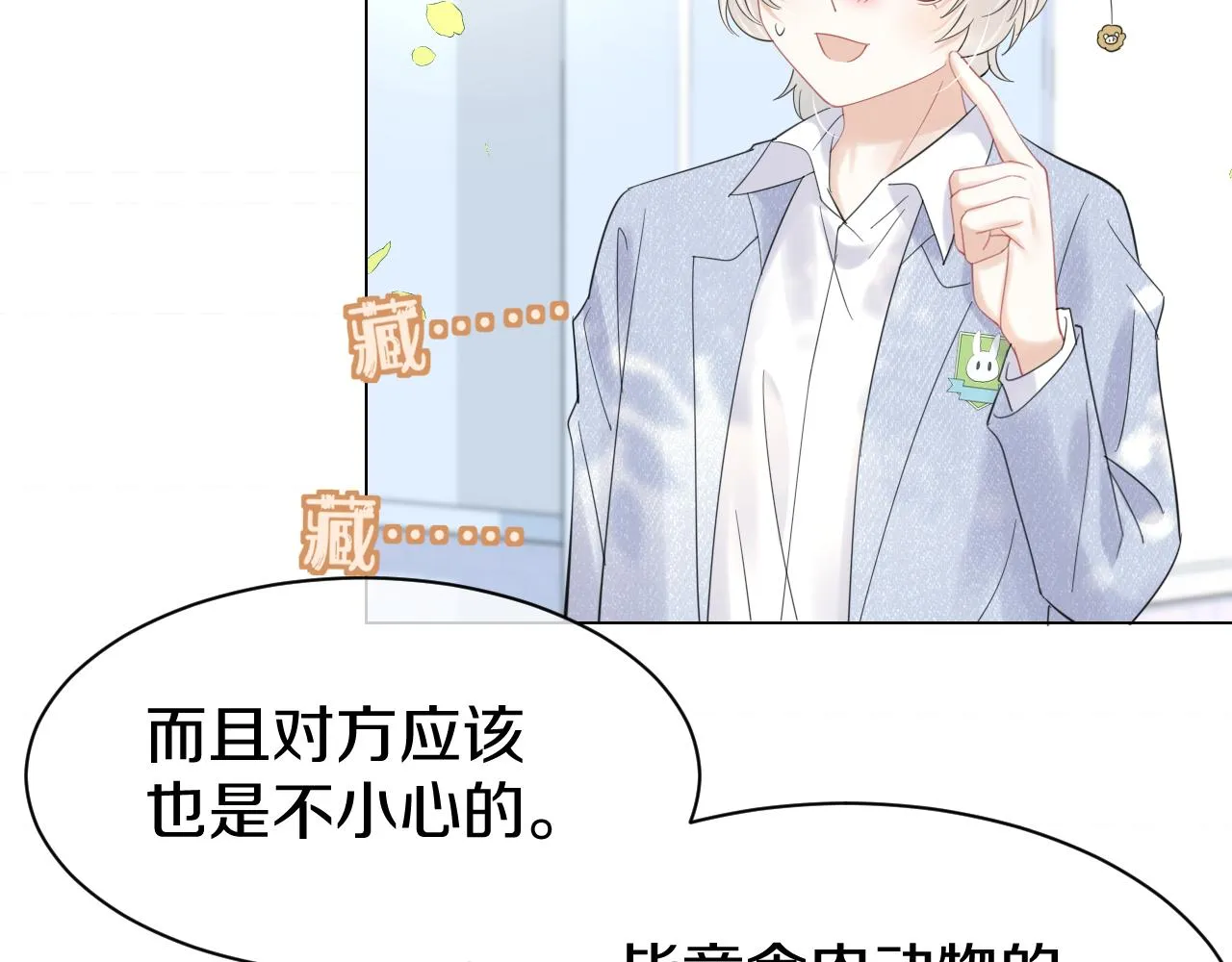 第33话 这个小兔子有点不一样 第58页