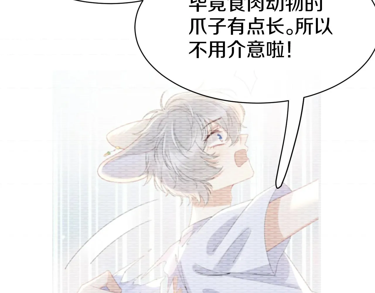 第33话 这个小兔子有点不一样 第59页