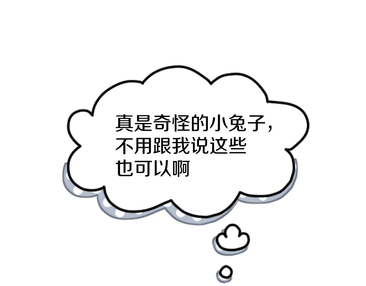 第33话 这个小兔子有点不一样 第64页