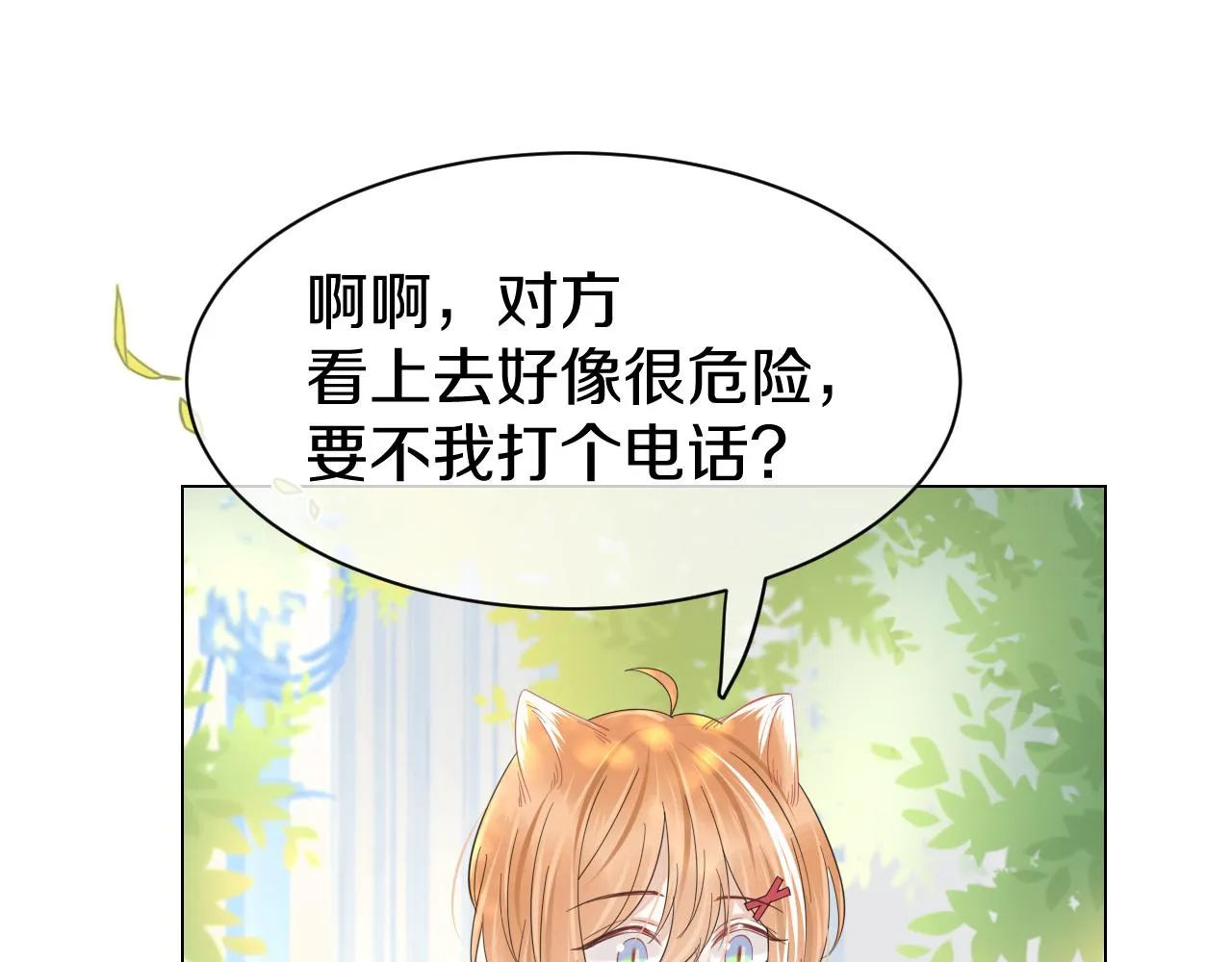 第33话 这个小兔子有点不一样 第65页