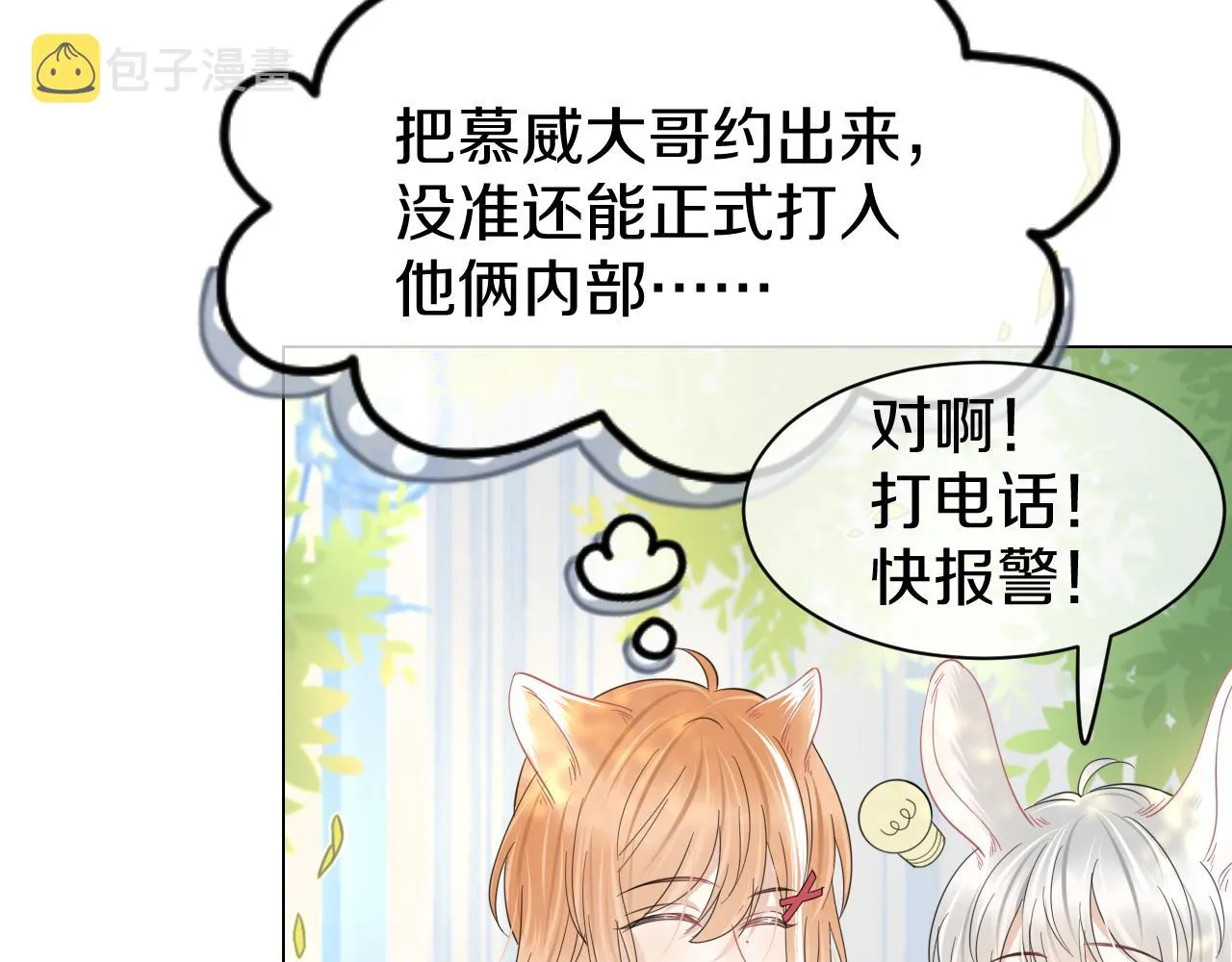 第33话 这个小兔子有点不一样 第67页