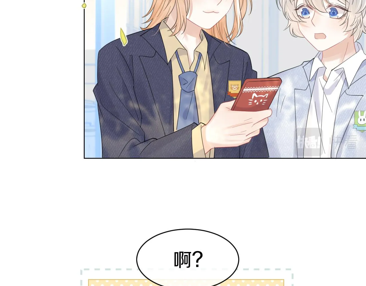 第33话 这个小兔子有点不一样 第68页