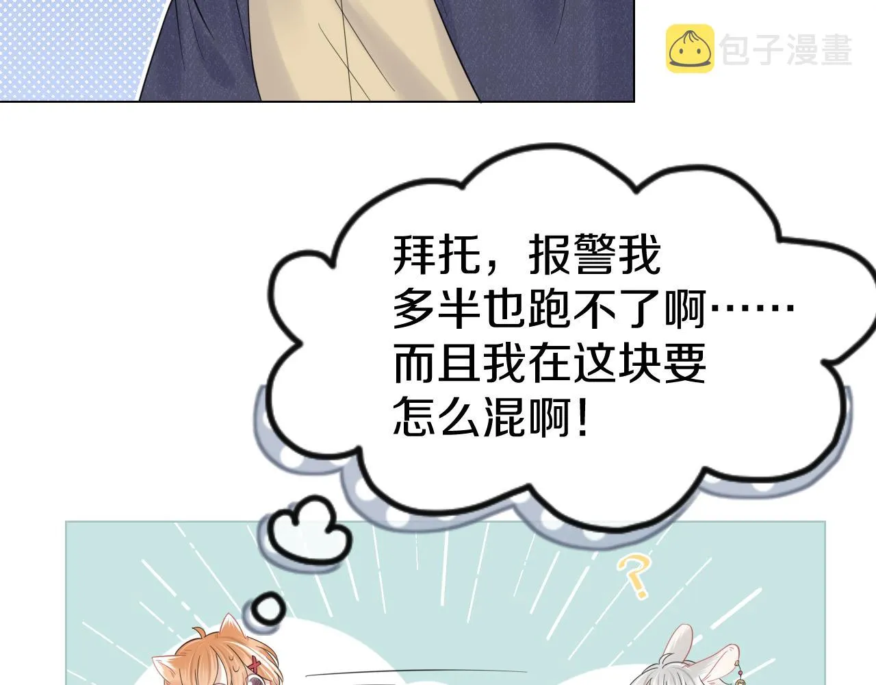 第33话 这个小兔子有点不一样 第71页