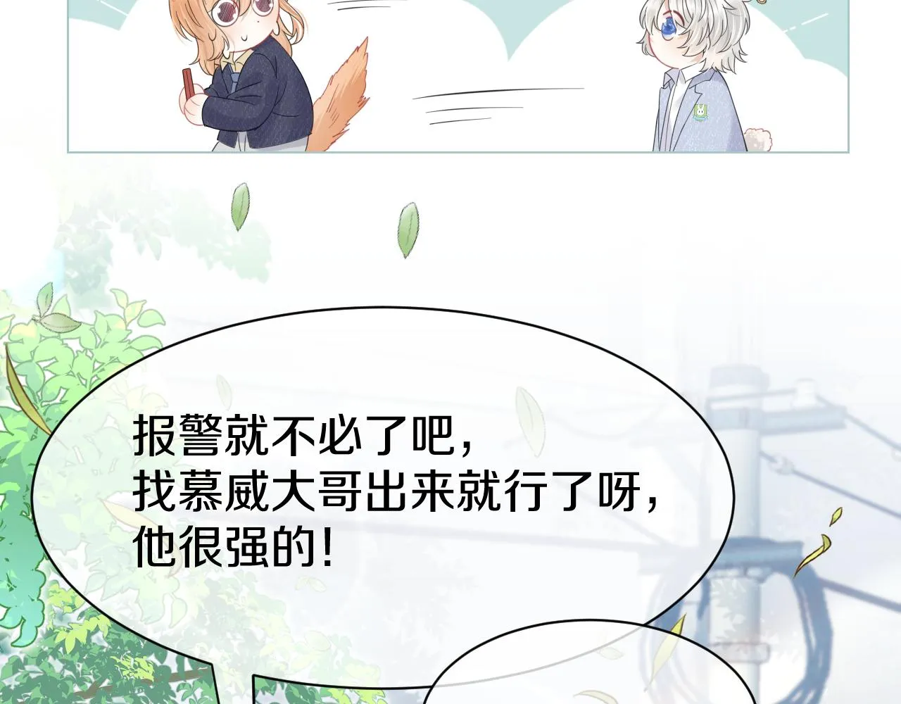 第33话 这个小兔子有点不一样 第72页