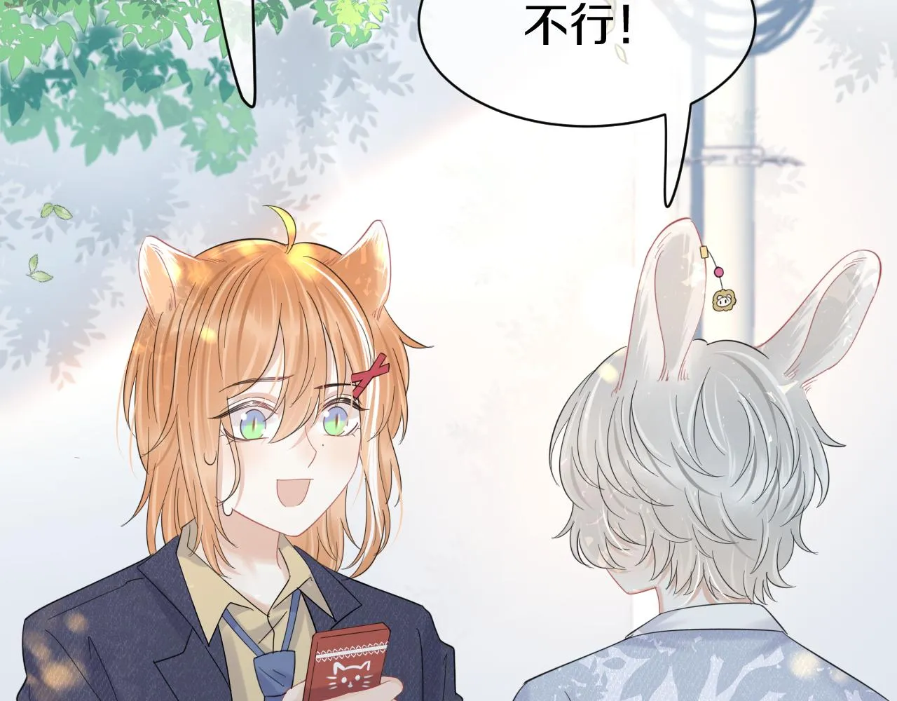 第33话 这个小兔子有点不一样 第73页