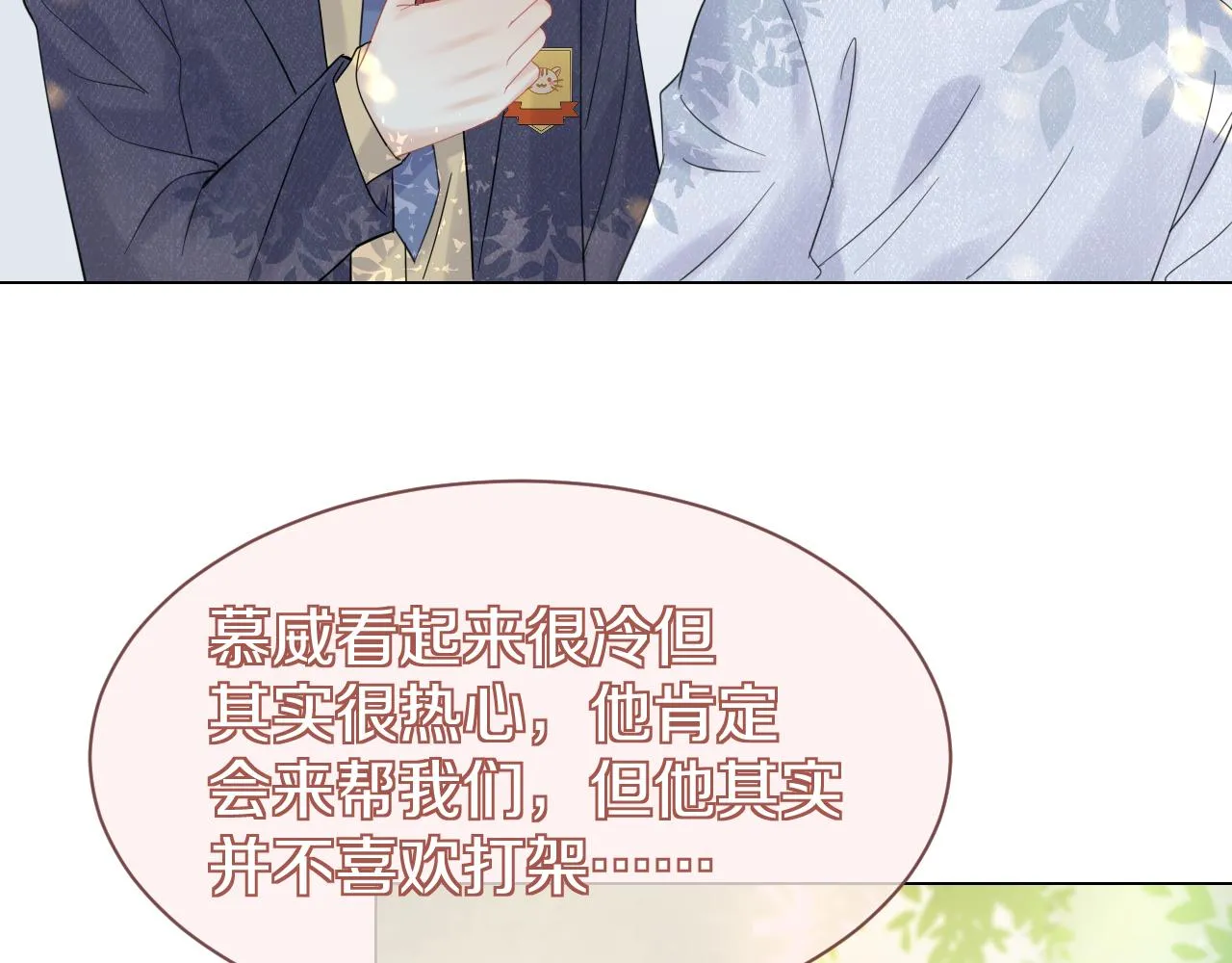 第33话 这个小兔子有点不一样 第74页