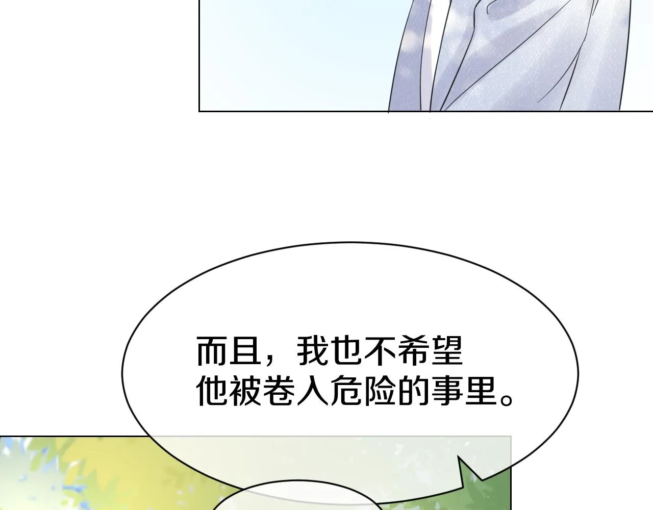 第33话 这个小兔子有点不一样 第76页